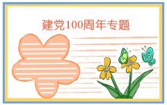 2021七一建黨節建黨一百周年征文兩篇